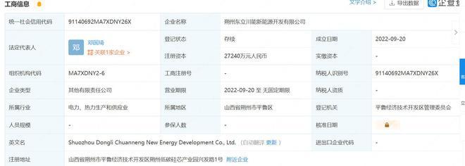 注冊資本近3億，川能動力加碼新能源布局，合資設立新能源開發(fā)公司